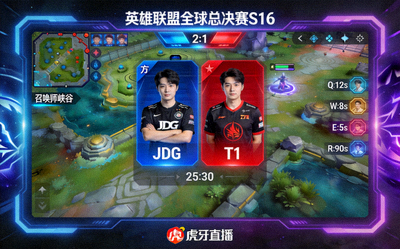 英雄联盟全球总决赛S16的直播对战界面